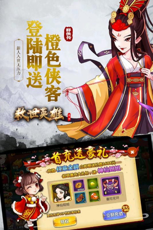 救世英雄官方版