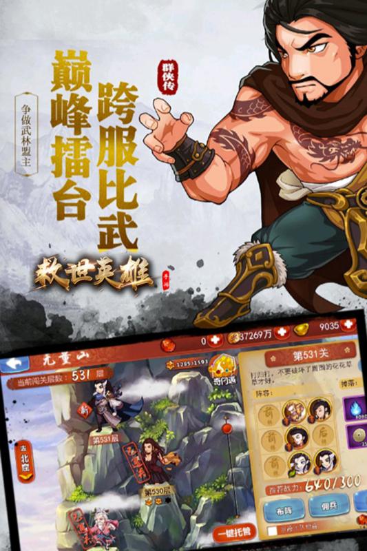 救世英雄官方版