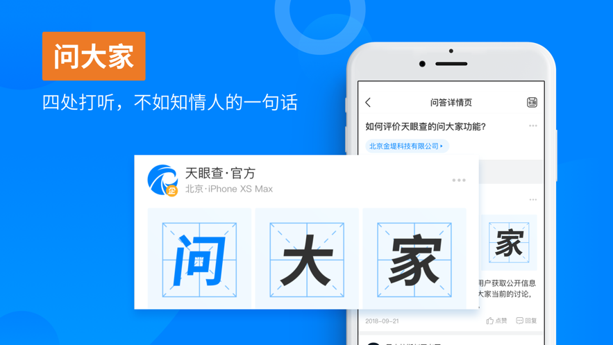 天眼查企业查询