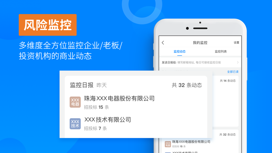 天眼查企业查询