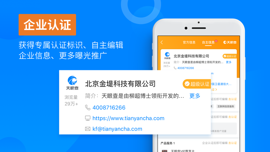天眼查企业查询