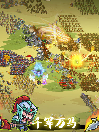 小小军团：合战三国下载