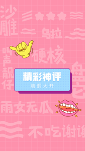 皮皮搞笑