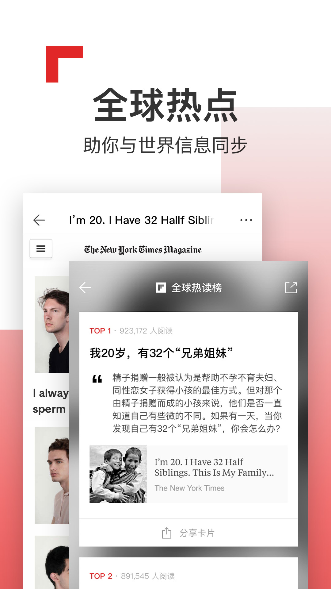 Flipboard红板报