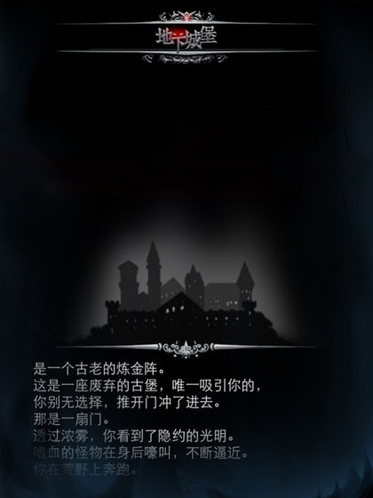 地下城堡:炼金术师的魔幻之旅