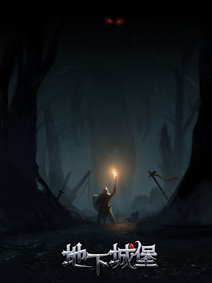地下城堡:炼金术师的魔幻之旅