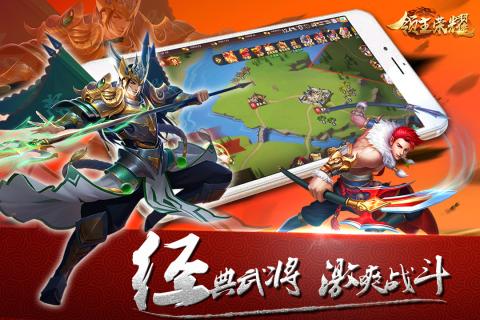 领主荣耀官方版