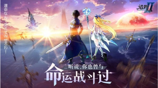 造物法则2:先锋英雄国际服
