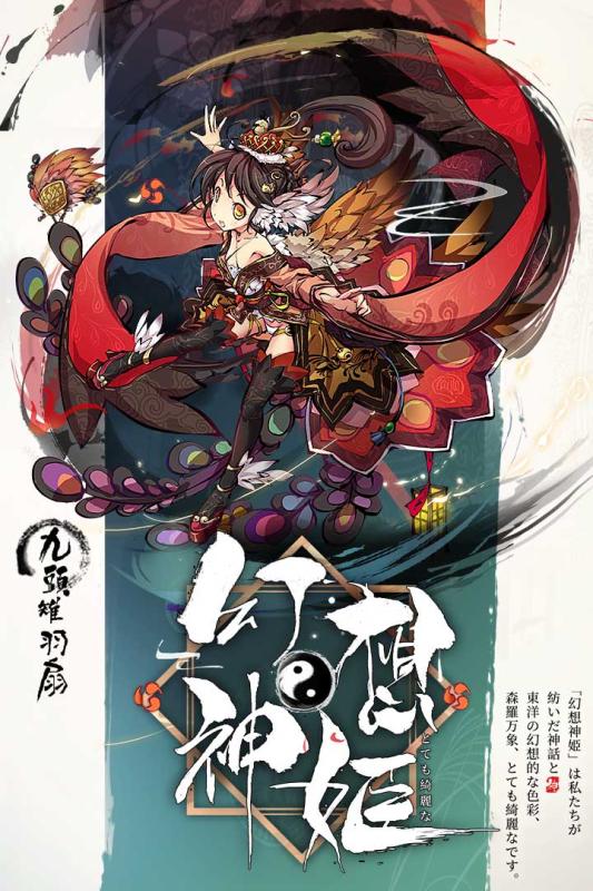 幻想神姬