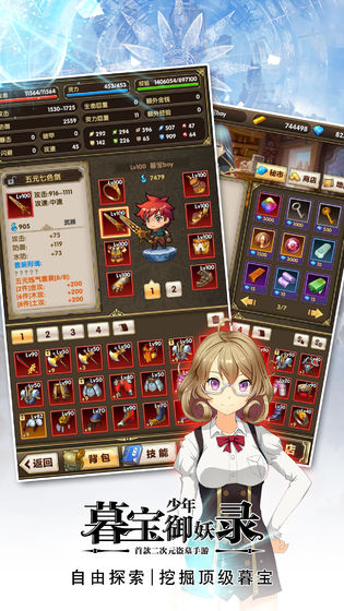 少年暮宝御妖录官方版