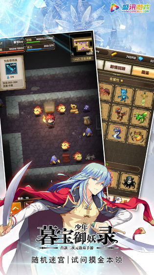 少年暮宝御妖录官方版