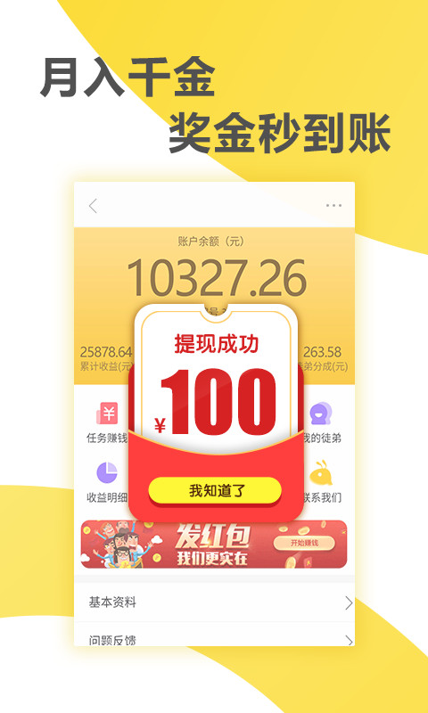 蚂蚁微赚