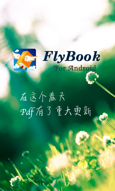 Flybook阅读器