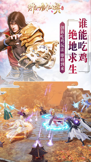 那一剑江湖官方版