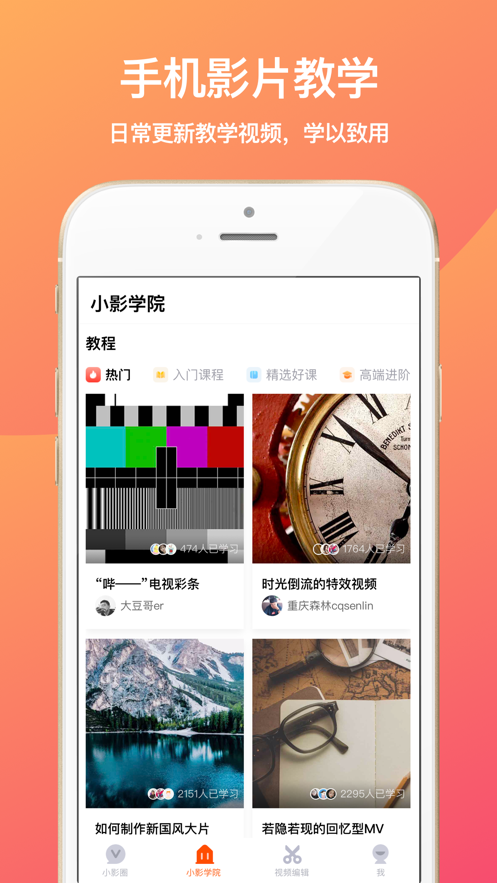 小影2021安卓版
