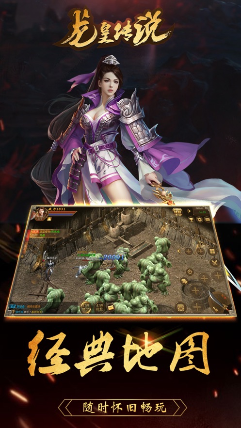 龙皇传说2021最新版