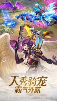 光明荣耀手机版下载