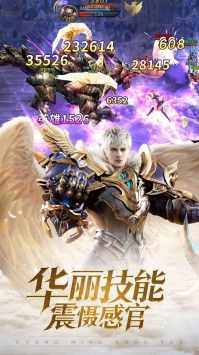 光明荣耀手机版下载