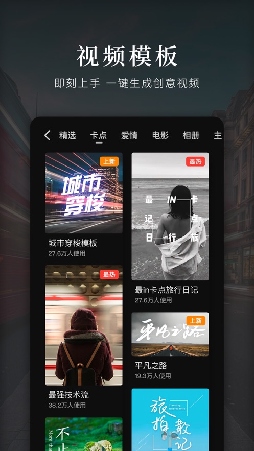 快剪辑2021安卓版