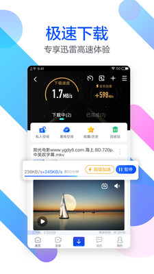 迅雷app不限速版