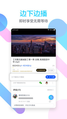 手机迅雷2021最新版