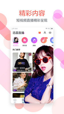 手机迅雷不限速版