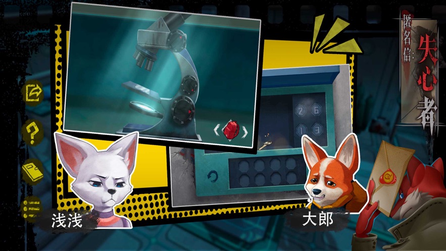 匿名信:失心者安卓版