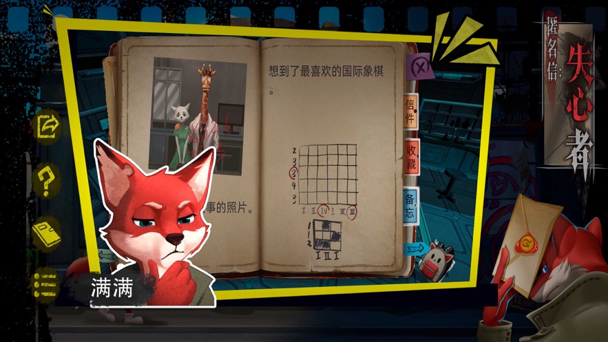 匿名信:失心者安卓版