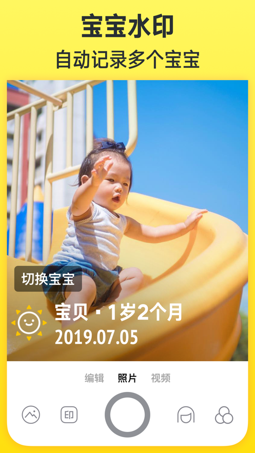 墨迹水印相机