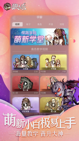 狼人杀网易官方版