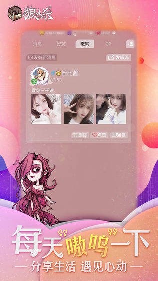 狼人杀网易官方版