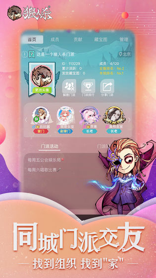 狼人杀手机版下载