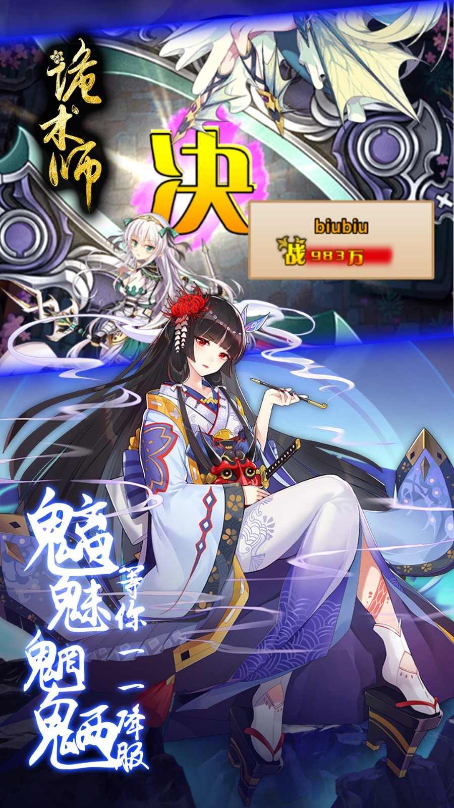 诡术师飞升版