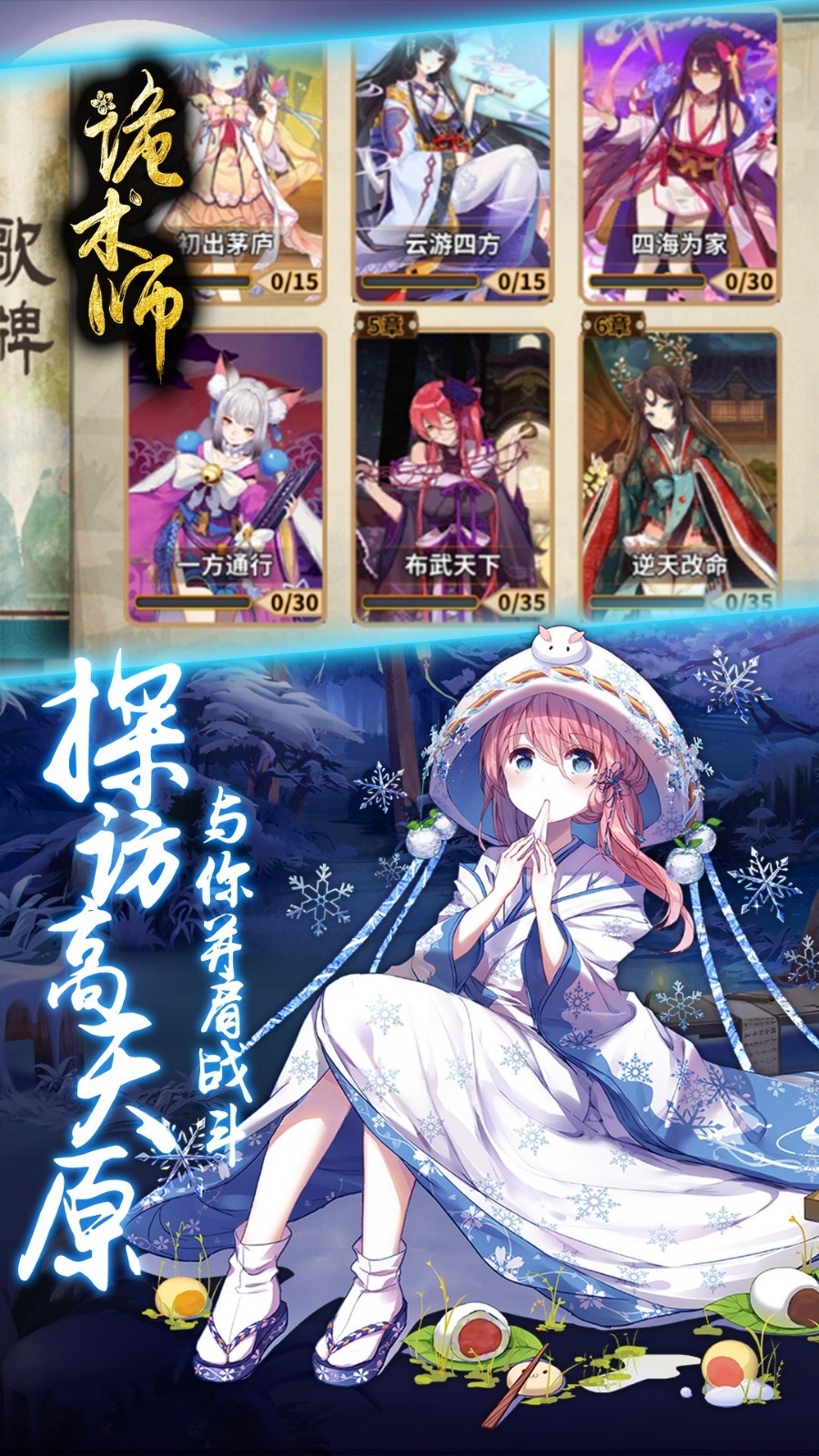 诡术师星耀版