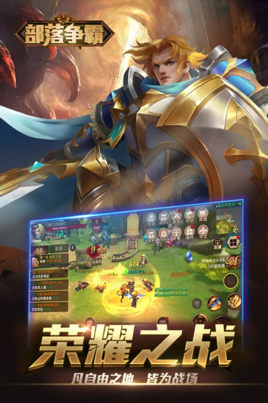 部落争霸官方版