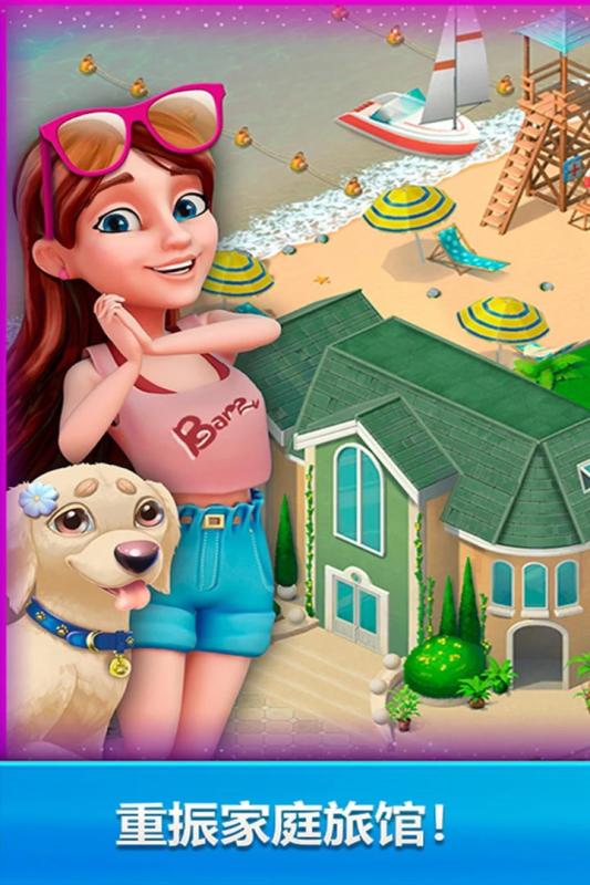 梦幻庄园官方版