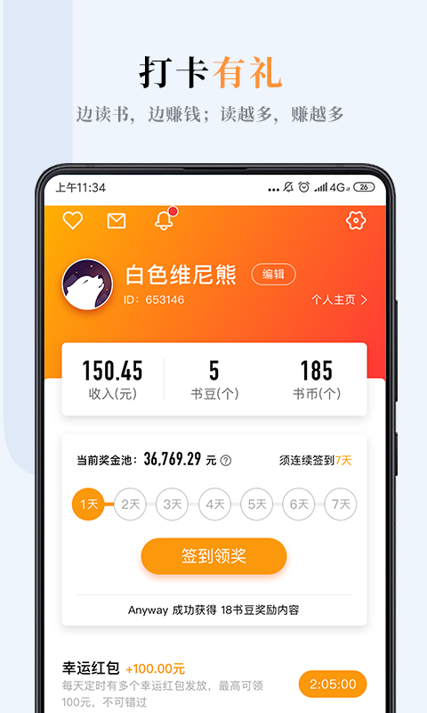 多阅免费小说