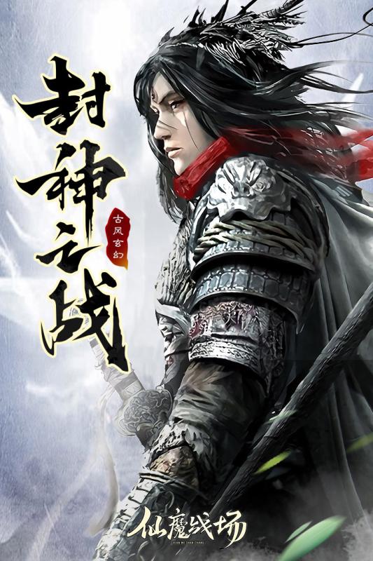 仙魔战场体验服