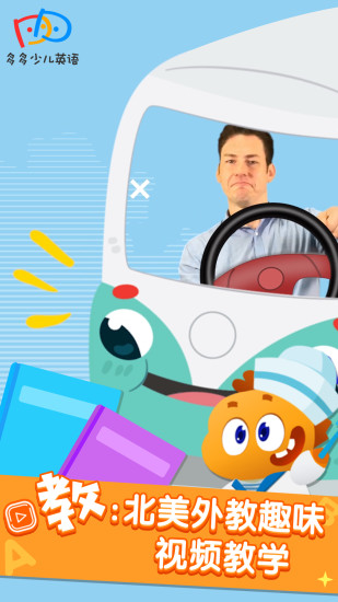 多多少儿英语官方版