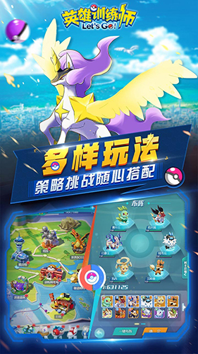 英雄训练师OL官网版