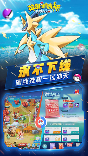 英雄训练师OL官网版