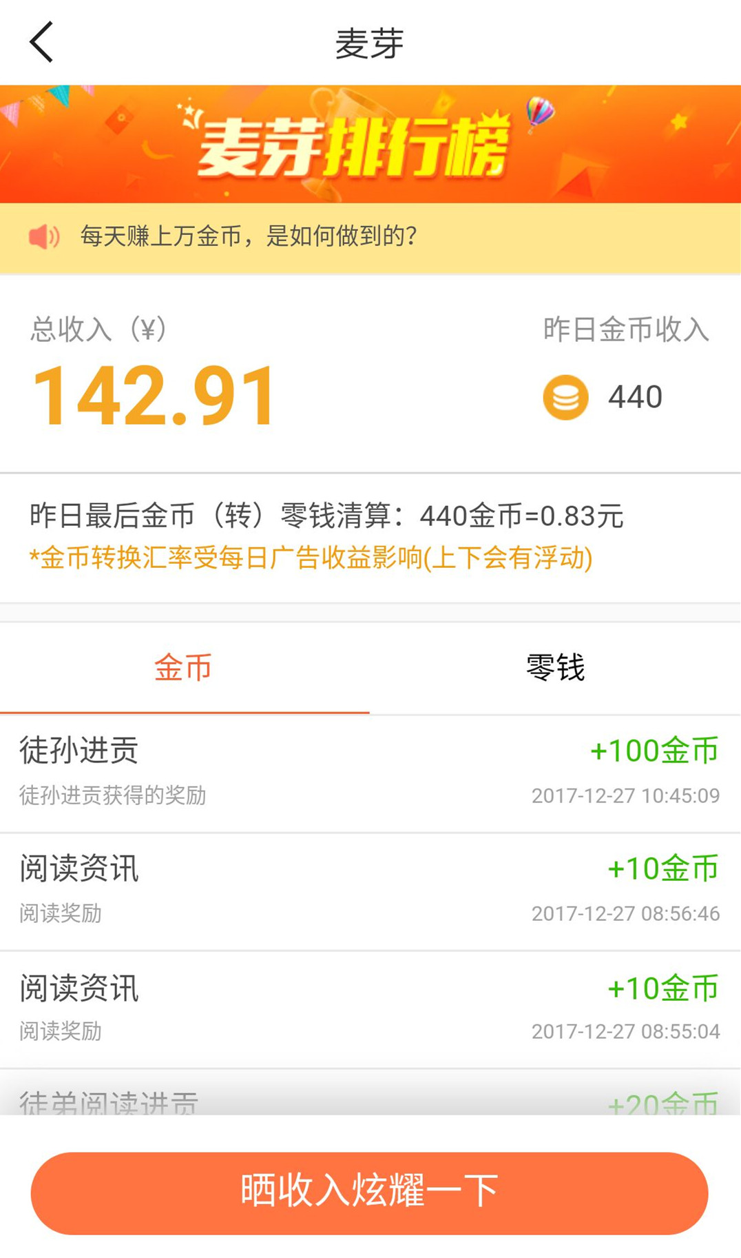 麦芽头条