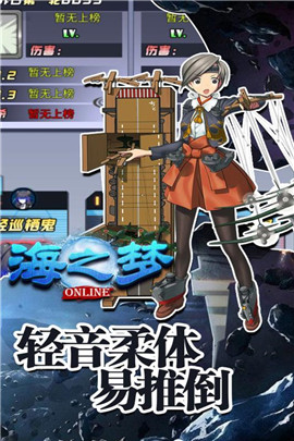 海之梦Online官方版