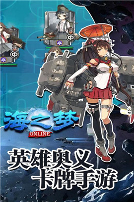 海之梦Online官方版