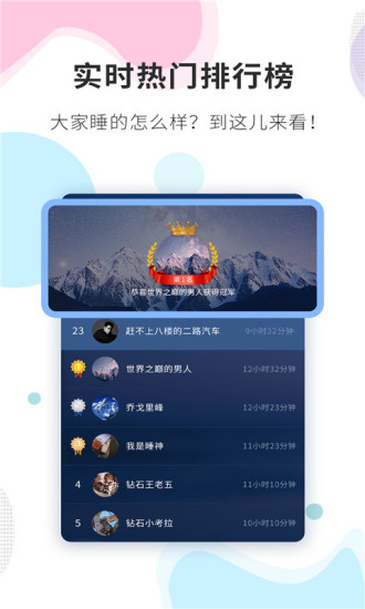 睡眠精灵官方版