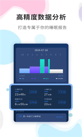 睡眠精灵官方版