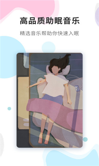 睡眠精灵官方版