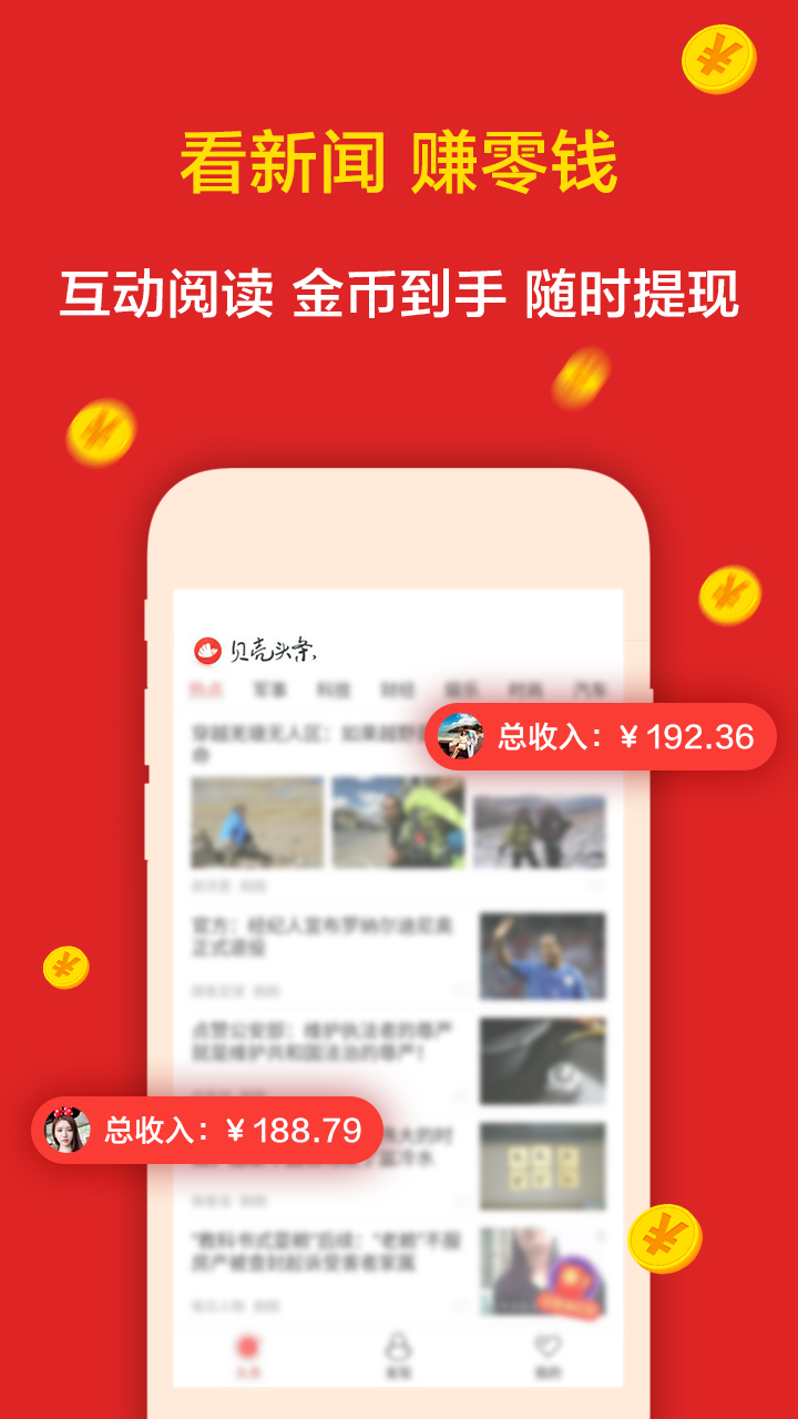 贝壳头条