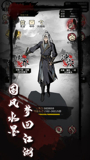 漫漫江湖官网版