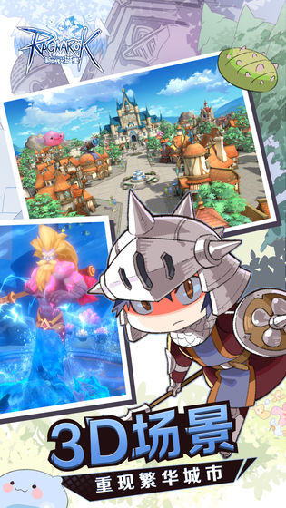 仙境传说RO:新世代的诞生测试版